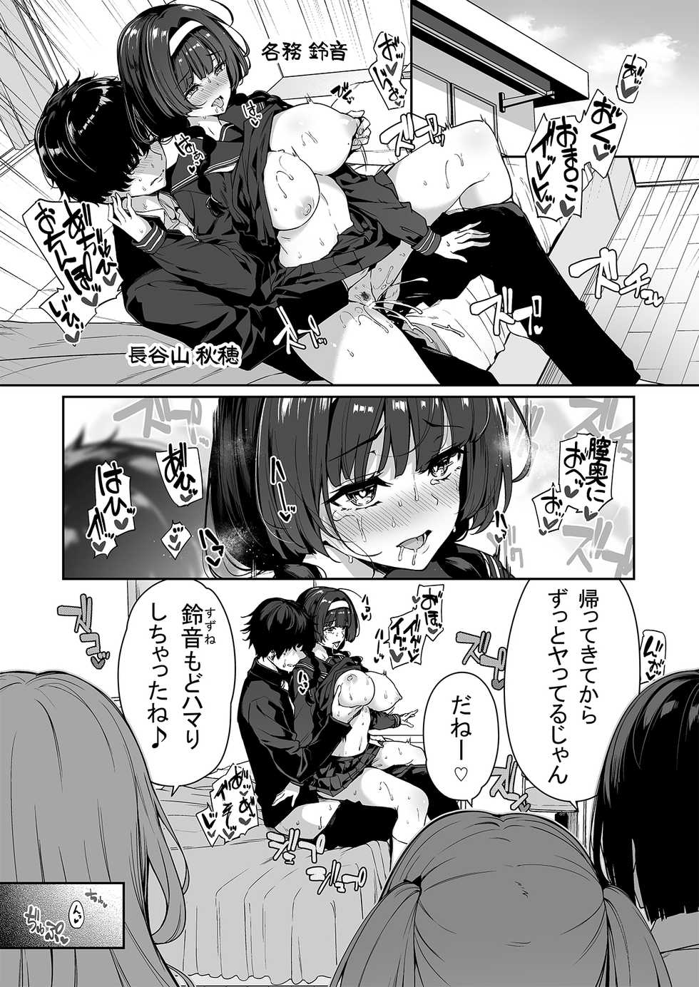 [Bottle Ship Bottler (Kazakura)] InCha Couple ga You Gal-tachi to SEX Training Suru Hanashi 2 - Page 2