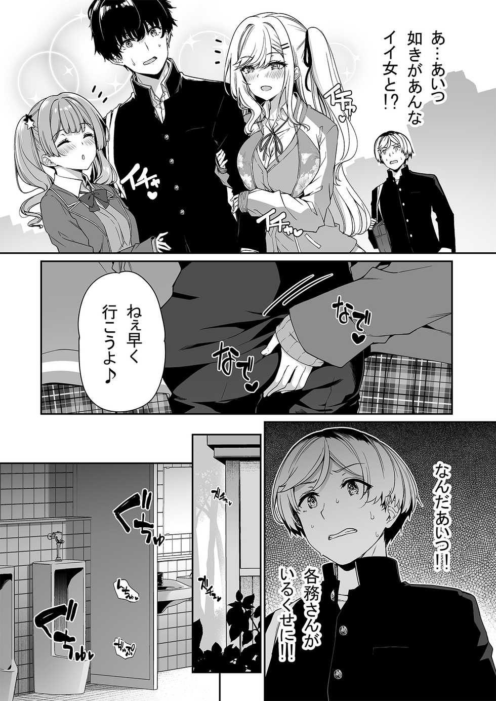 [Bottle Ship Bottler (Kazakura)] InCha Couple ga You Gal-tachi to SEX Training Suru Hanashi 2 - Page 10