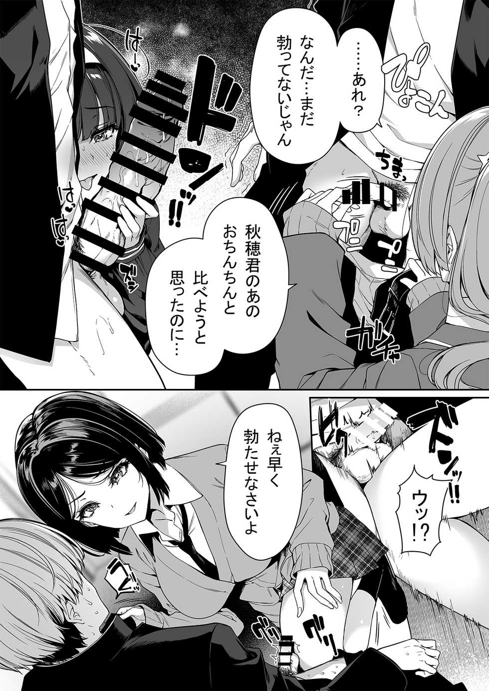 [Bottle Ship Bottler (Kazakura)] InCha Couple ga You Gal-tachi to SEX Training Suru Hanashi 2 - Page 23