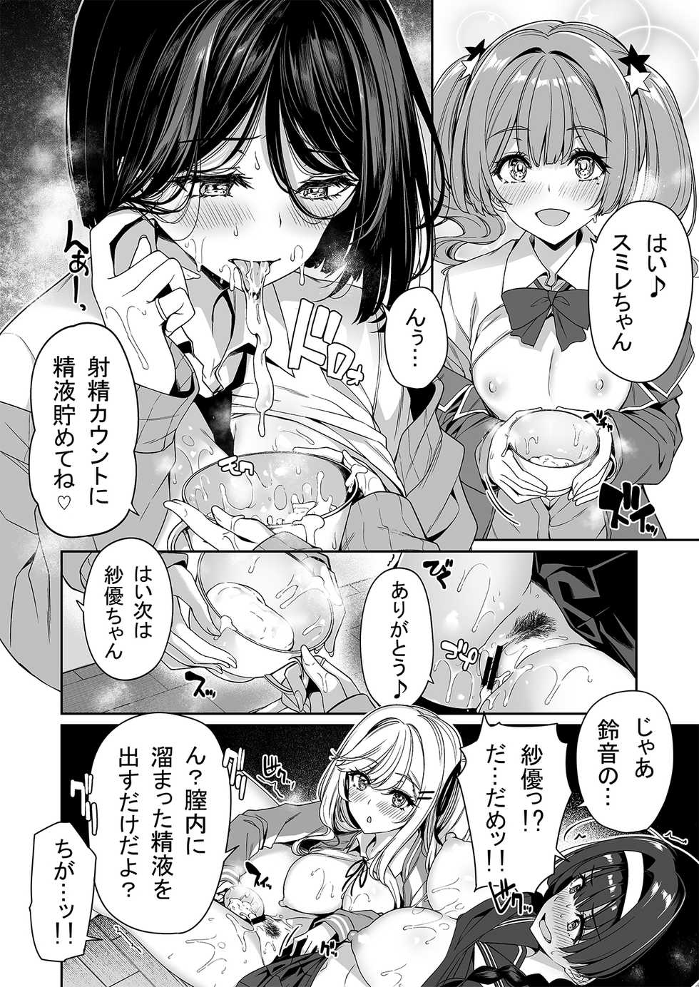 [Bottle Ship Bottler (Kazakura)] InCha Couple ga You Gal-tachi to SEX Training Suru Hanashi 2 - Page 29