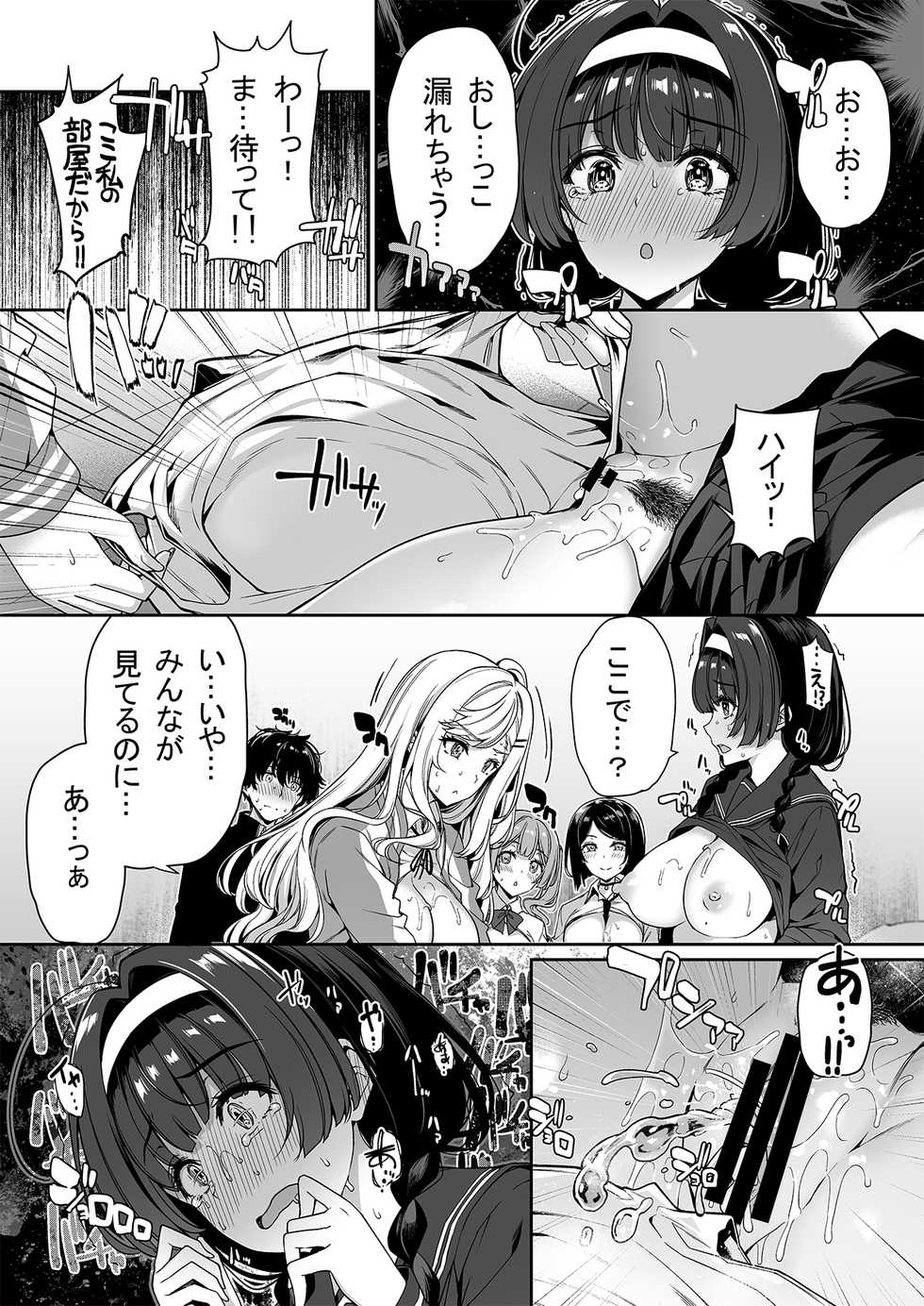 [Bottle Ship Bottler (Kazakura)] InCha Couple ga You Gal-tachi to SEX Training Suru Hanashi 2 - Page 30