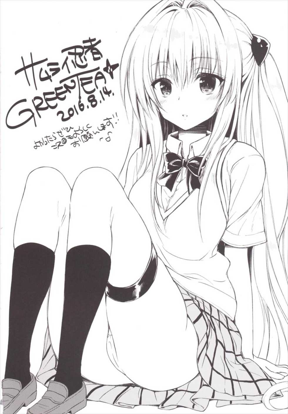 (C90) [Samurai Ninja GREENTEA (Samurai Ninja GREENTEA)] Harem Keikaku Darkness "Escape is impossible ~Bousou suru Futanari Yami~" (To LOVE-Ru) [Spanish] [ElYamino07] - Page 21