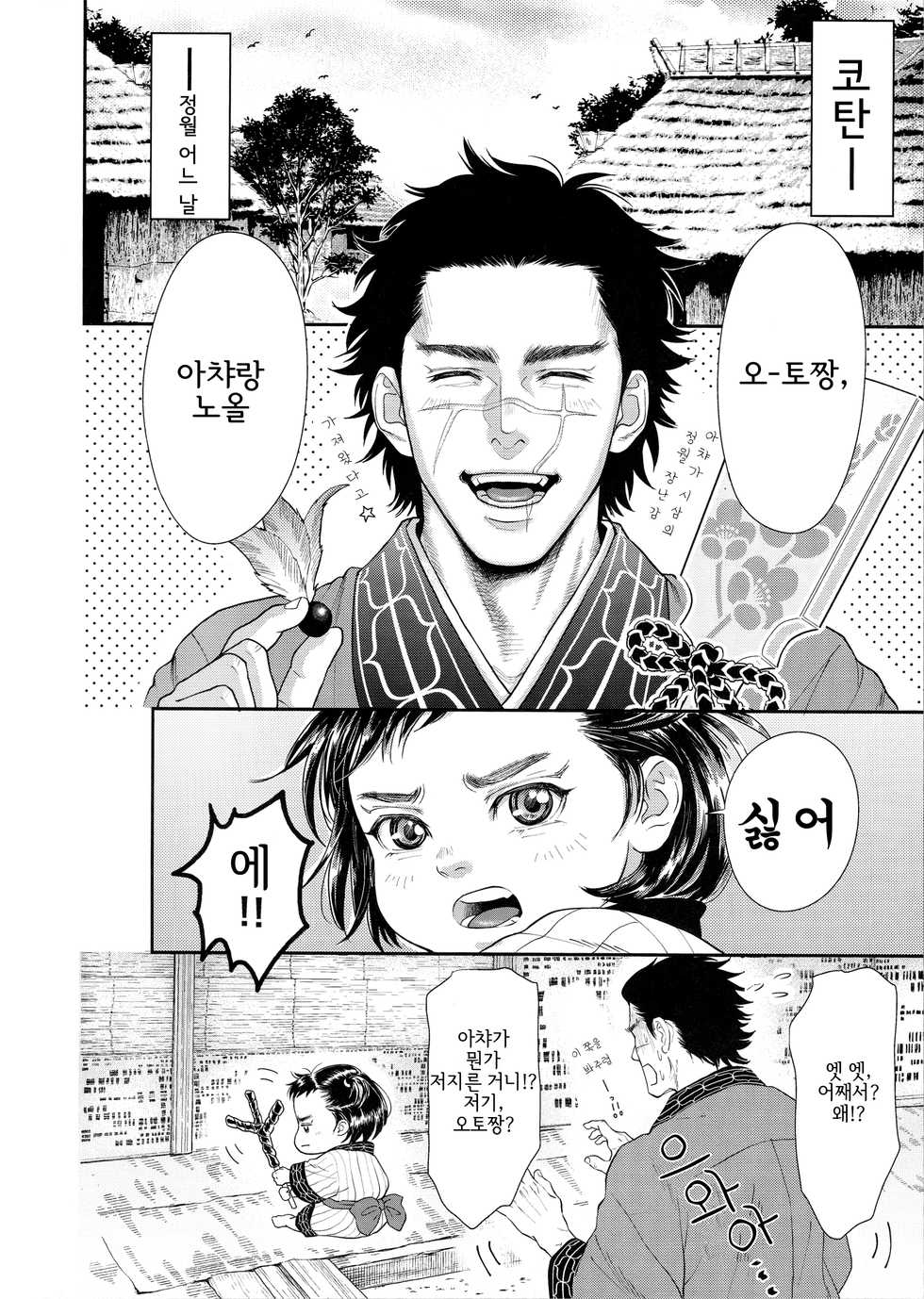 (Chou Kogane Angou 2019) [mp. (mp)] Sugimoto Ikka | 스기모토 일가 (Golden Kamuy) [Korean] - Page 13