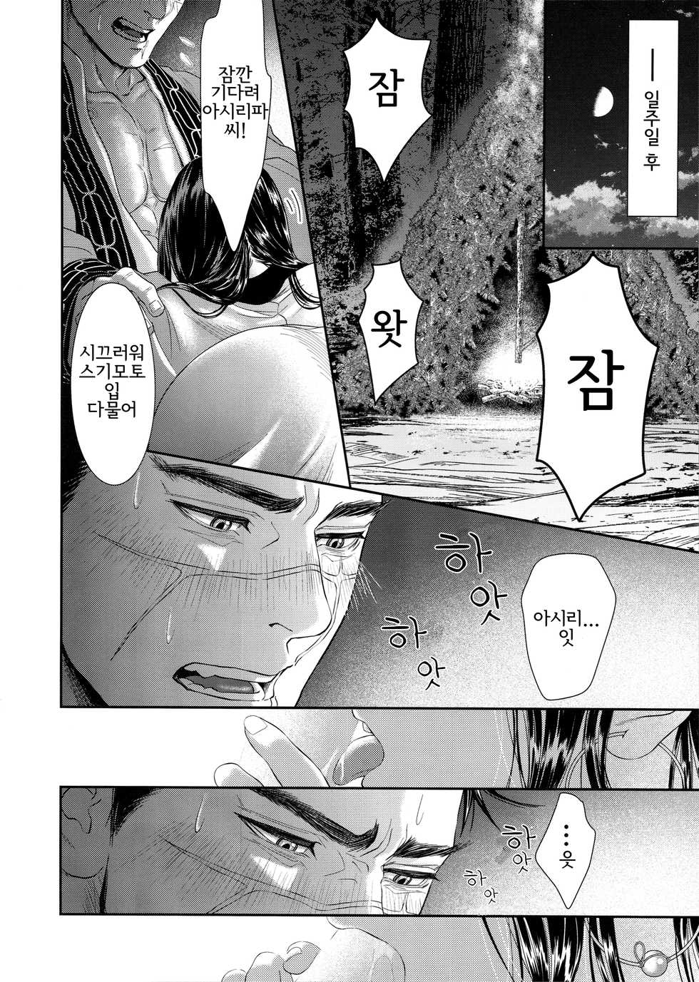 (Chou Kogane Angou 2019) [mp. (mp)] Sugimoto Ikka | 스기모토 일가 (Golden Kamuy) [Korean] - Page 17