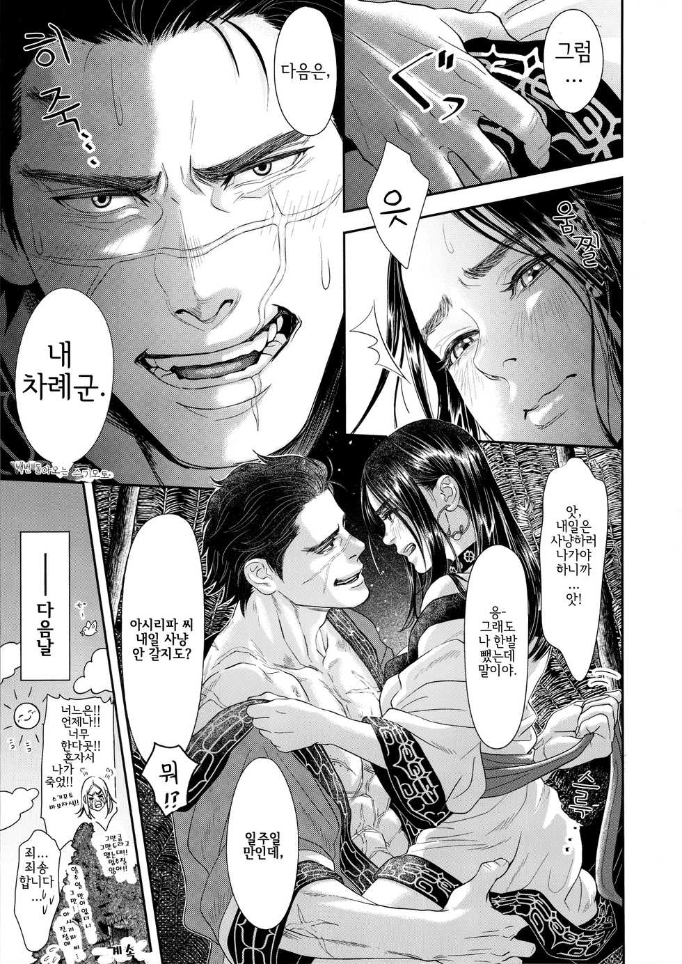 (Chou Kogane Angou 2019) [mp. (mp)] Sugimoto Ikka | 스기모토 일가 (Golden Kamuy) [Korean] - Page 20