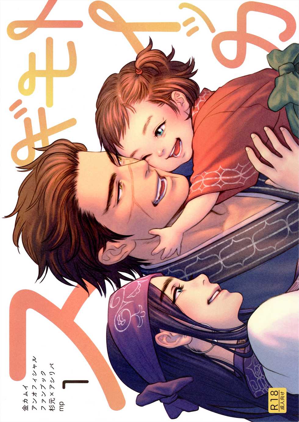 (Chou Kogane Angou 2019) [mp. (mp)] Sugimoto Ikka | 스기모토 일가 (Golden Kamuy) [Korean] - Page 22
