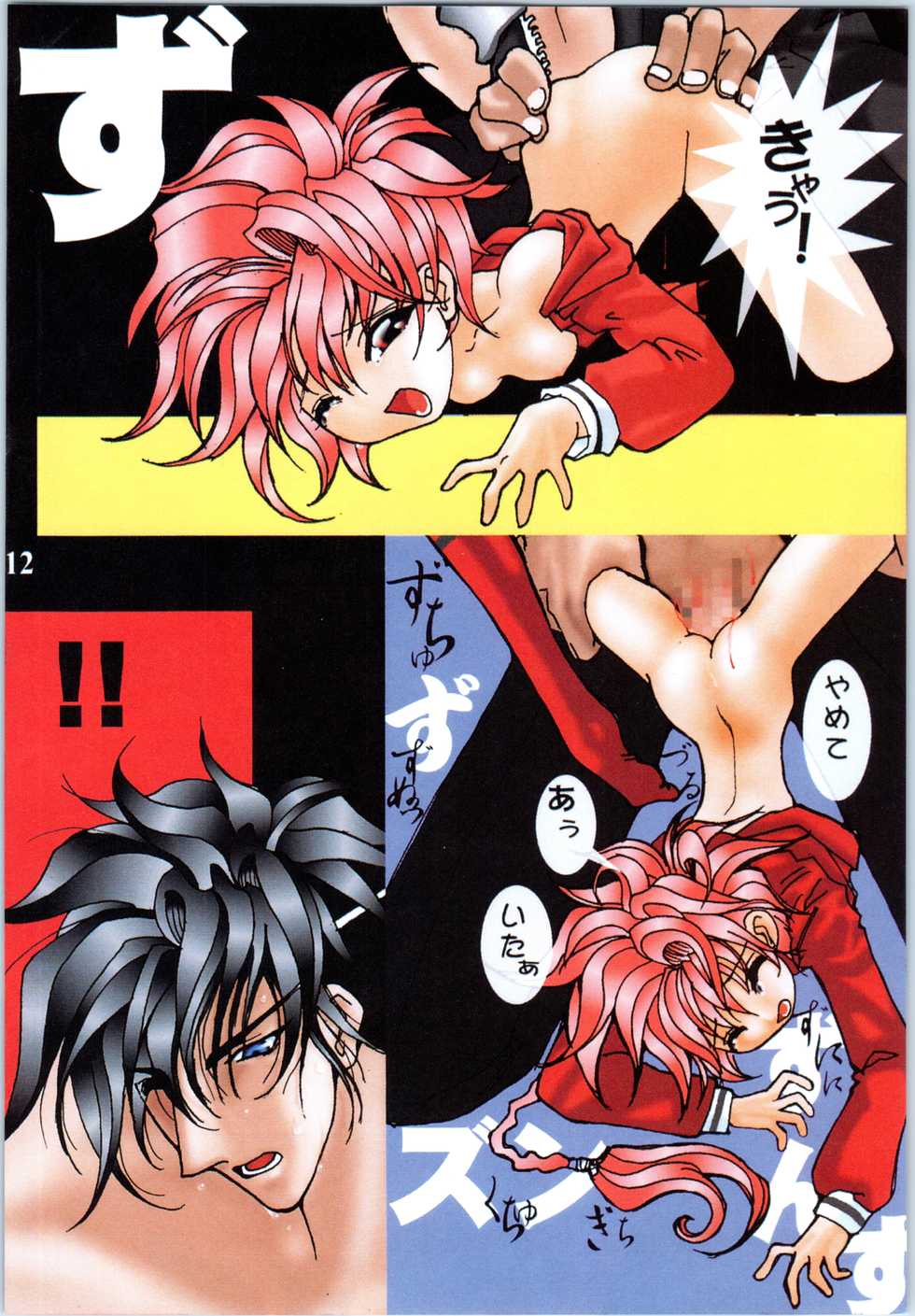 [Momoshiki club] Cool Breaker (Magic Knight Rayearth) - Page 11