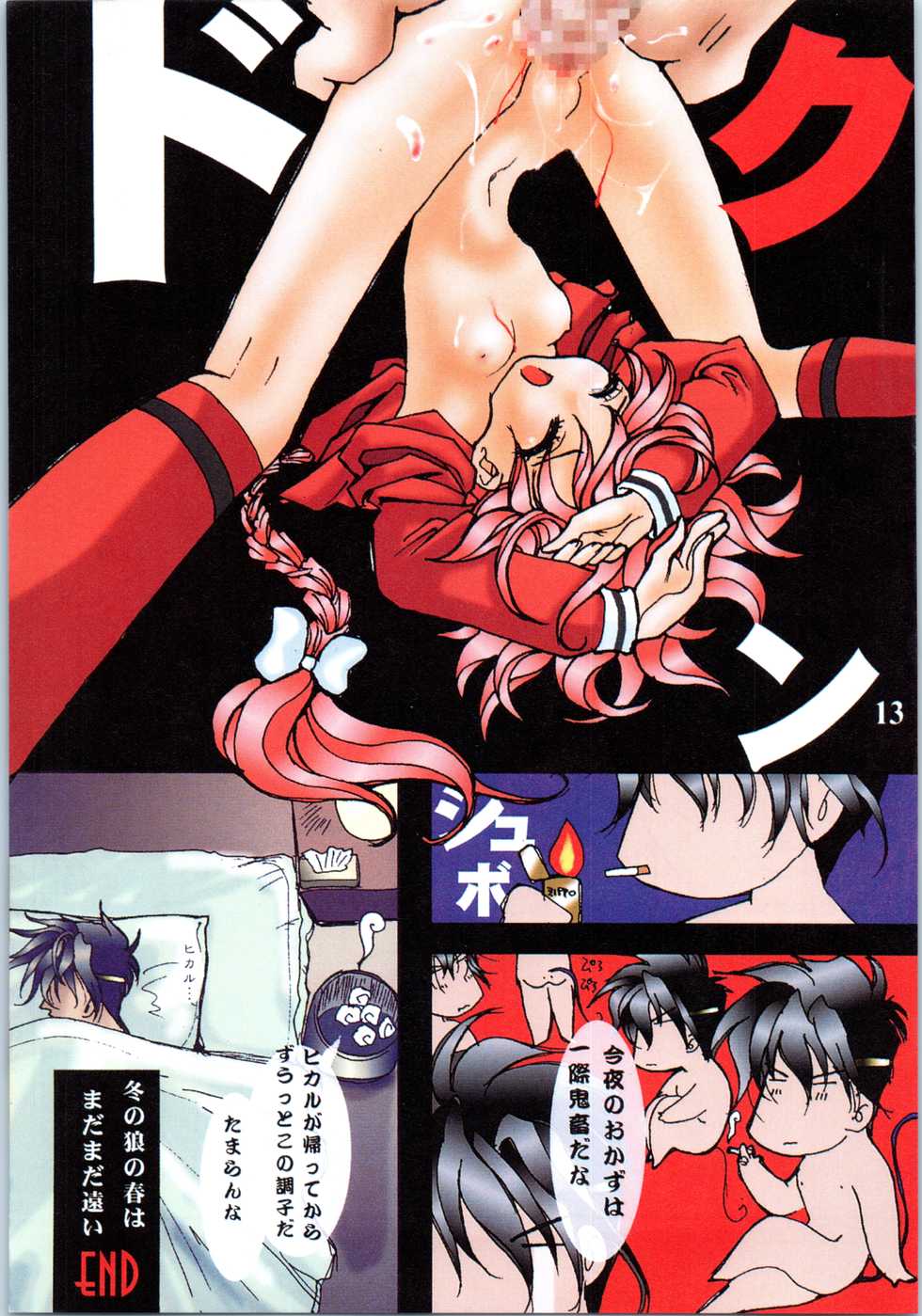[Momoshiki club] Cool Breaker (Magic Knight Rayearth) - Page 12