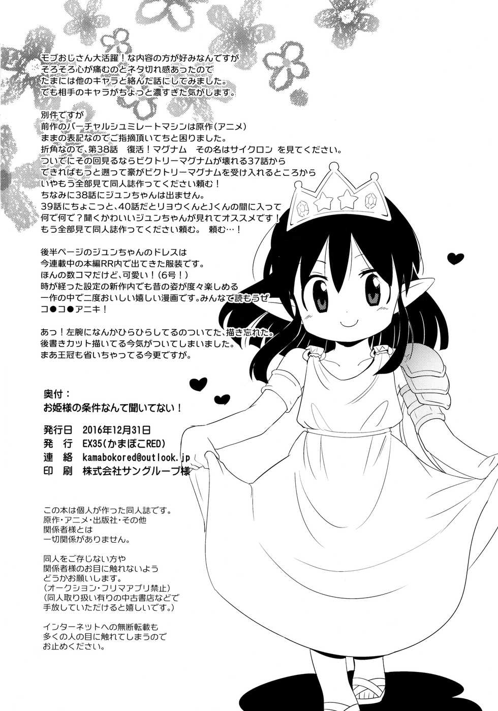 (C91) [EX35 (Kamaboko RED)] Ohime-sama no Jouken nante Kiitenai! | I've Never Heard of All These Conditous for Becoming a Princess! (Bakusou Kyoudai Let's and Go!!) [English] - Page 25