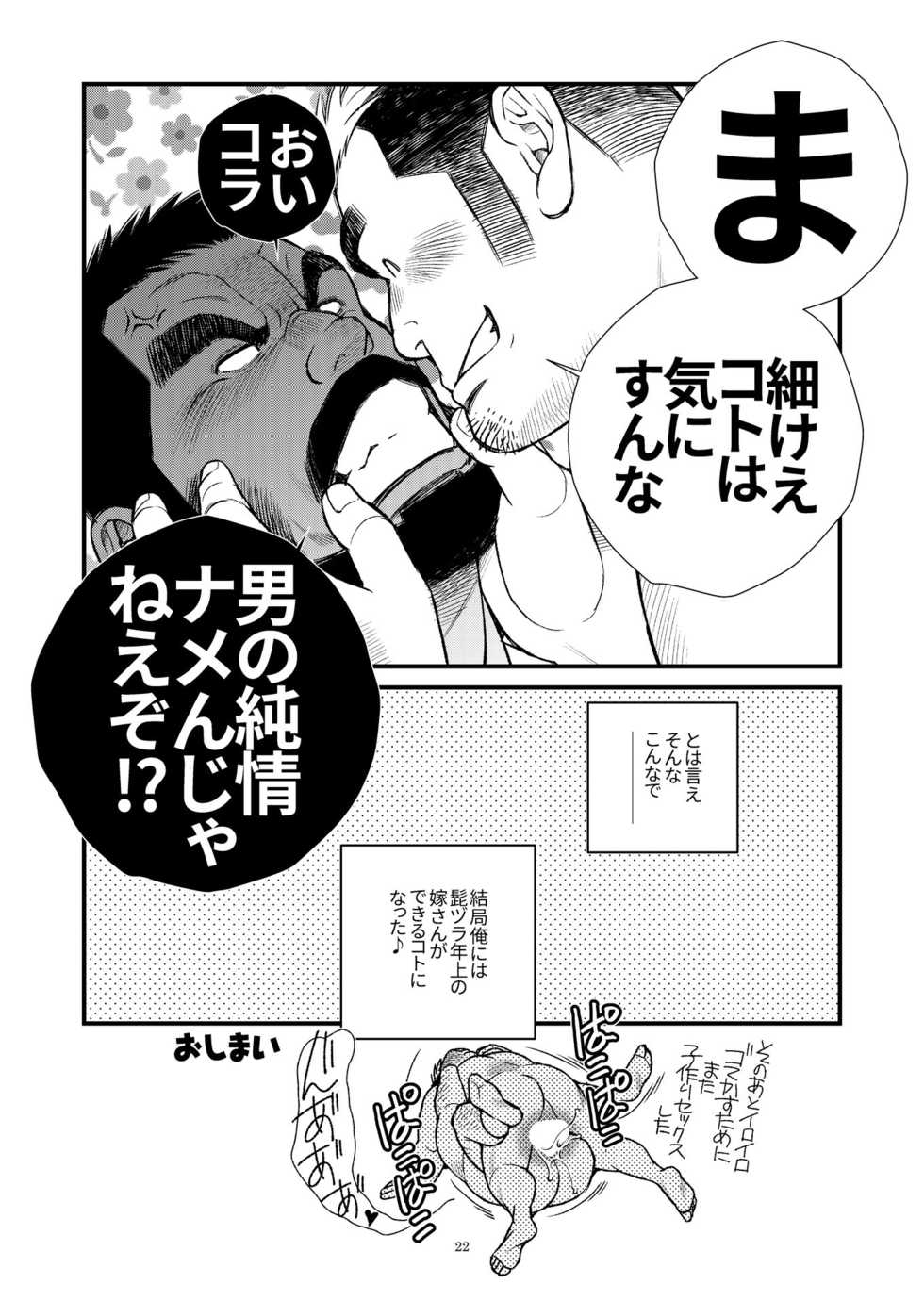[Ichikawa Gekibansha (Ichikawa Kazuhide)] Hige Dura Taiiku Kyoushi wa Ore no Yome-san [Digital] - Page 23