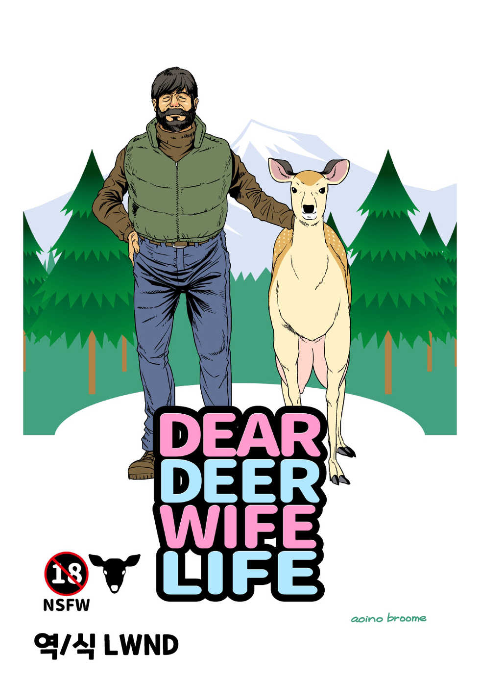 [studio Broome] DEAR DEER WIFE LIFE [Digital] [Uncensored] [Korean] [LWND] - Page 2