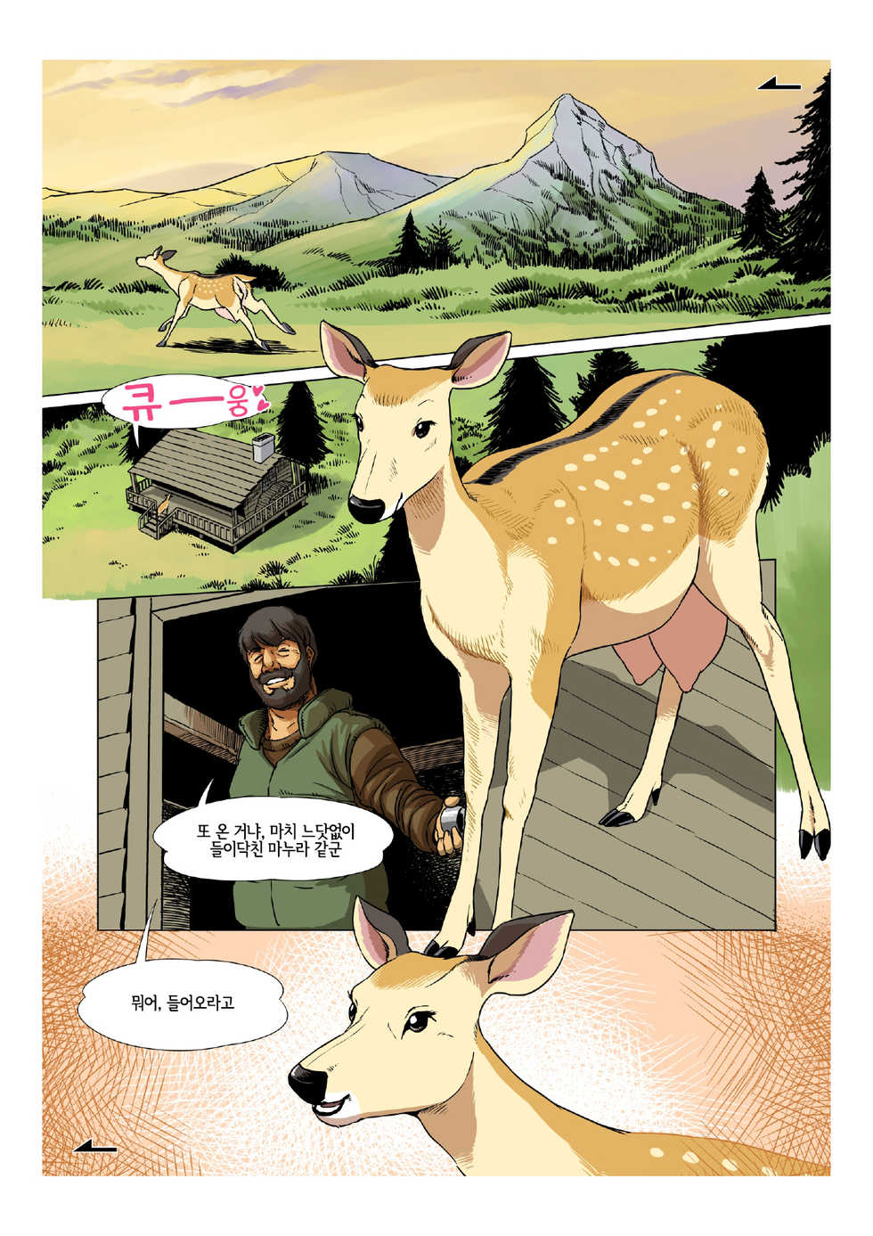 [studio Broome] DEAR DEER WIFE LIFE [Digital] [Uncensored] [Korean] [LWND] - Page 3