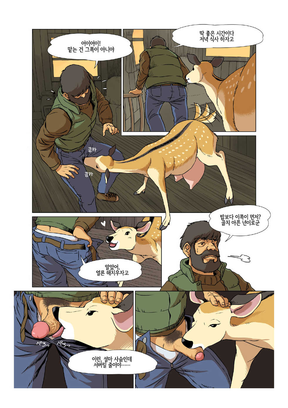 [studio Broome] DEAR DEER WIFE LIFE [Digital] [Uncensored] [Korean] [LWND] - Page 4