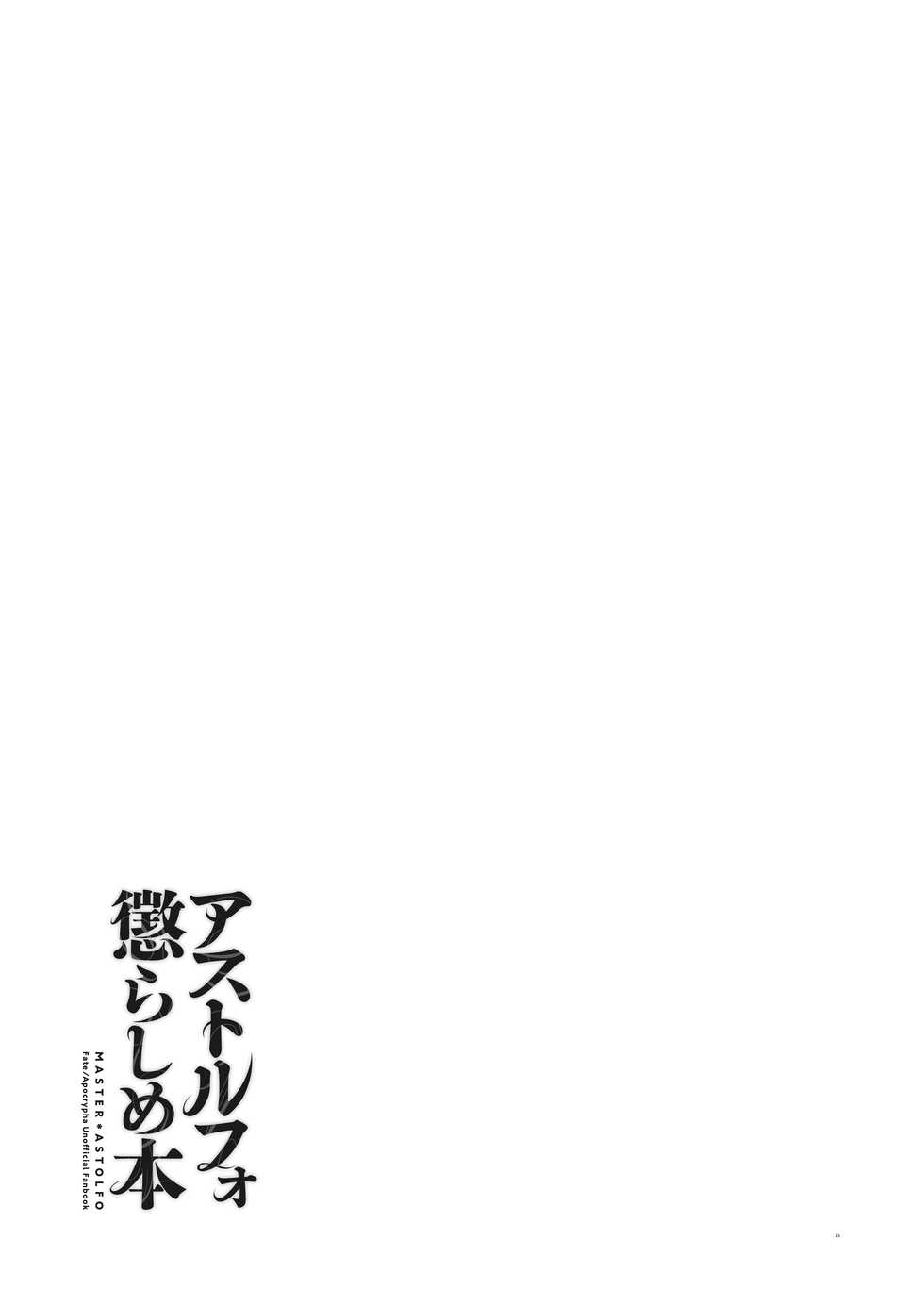 [Morittokoke (Morikoke)] Astolfo Korashime Hon | Provocando a Astolfo (Fate/Apocrypha) [Spanish] [UH12] [Digital] - Page 20