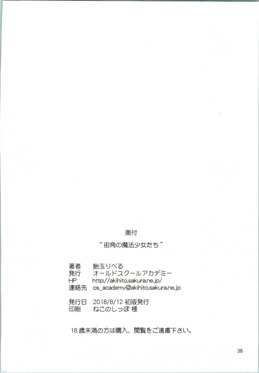 (C94) [Old School Academy (Amedama Akihito)] Machikado no Mahou Shoujo-tachi (Creamy Mami, Magical Emi, Magical Fairy Persia) - Page 38