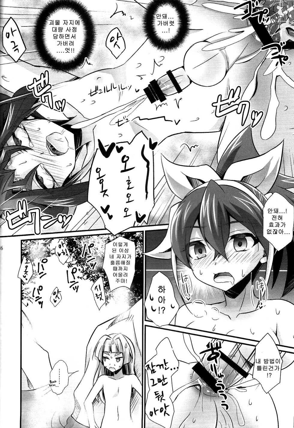 [HEATWAVE (Kaitou Yuuhi)] ACME of Smile! + FUTANARIHEROINE x HERO (Yu-Gi-Oh!) [korean] - Page 13