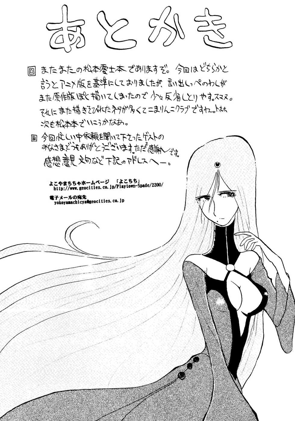 (C56) [Cha Cha Cha Brothers (Various)] Daimatsumotorou (Galaxy Express 999, Space Battleship Yamato) [Textless] - Page 36