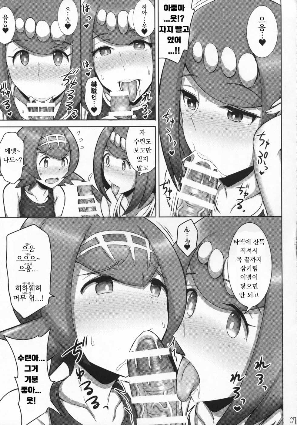 (C92) [Yuasa Rengou (Jean Louis)] Suiren Mama ni Omakase! | 수련 엄마한테 맡겨줫! (Pokémon Sun and Moon) [Korean] - Page 6