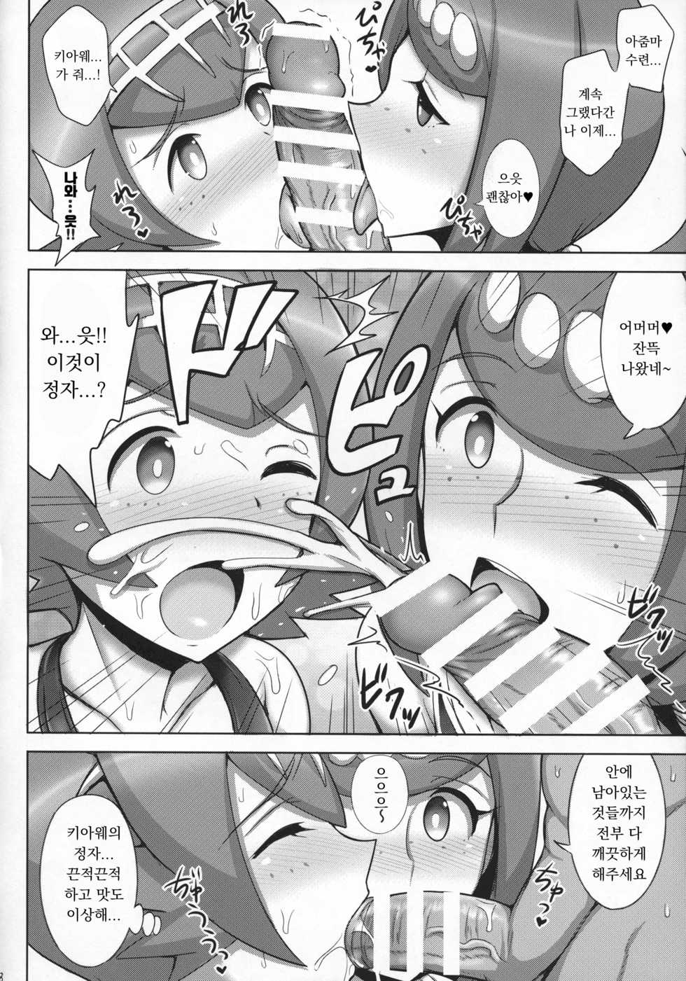 (C92) [Yuasa Rengou (Jean Louis)] Suiren Mama ni Omakase! | 수련 엄마한테 맡겨줫! (Pokémon Sun and Moon) [Korean] - Page 7