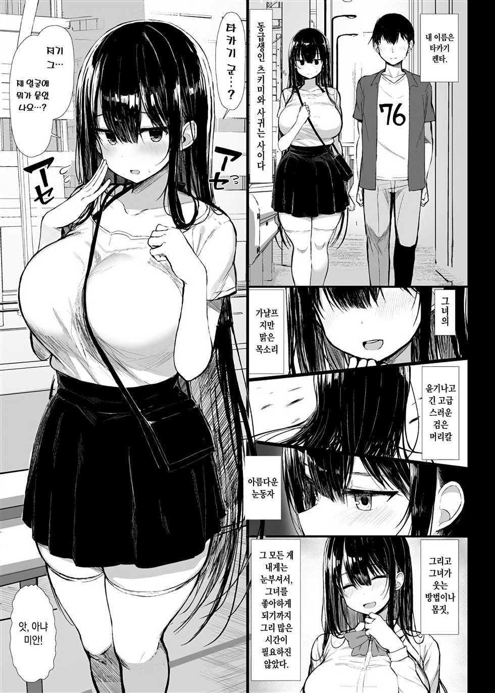 [MOSQUITONE. (Great Mosu)] Seiso Kanojo, Ochiru.Ⅱ [Sample] [Korean] - Page 2