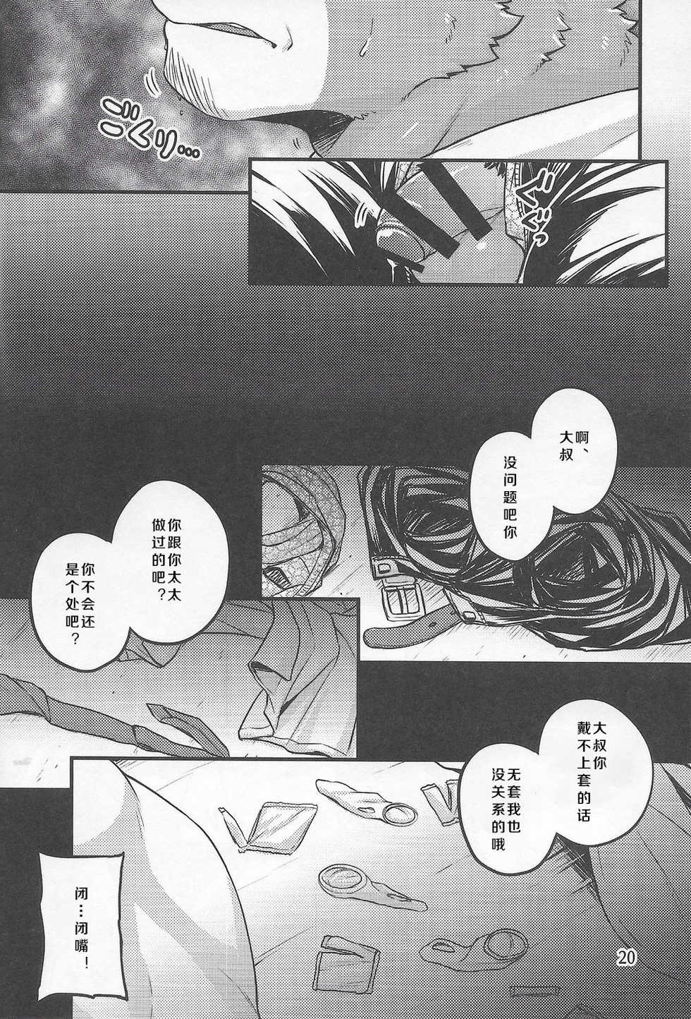 (C97) [Yakijaketeishoku (Kishiguma)] Parallel Rights [Chinese] - Page 19