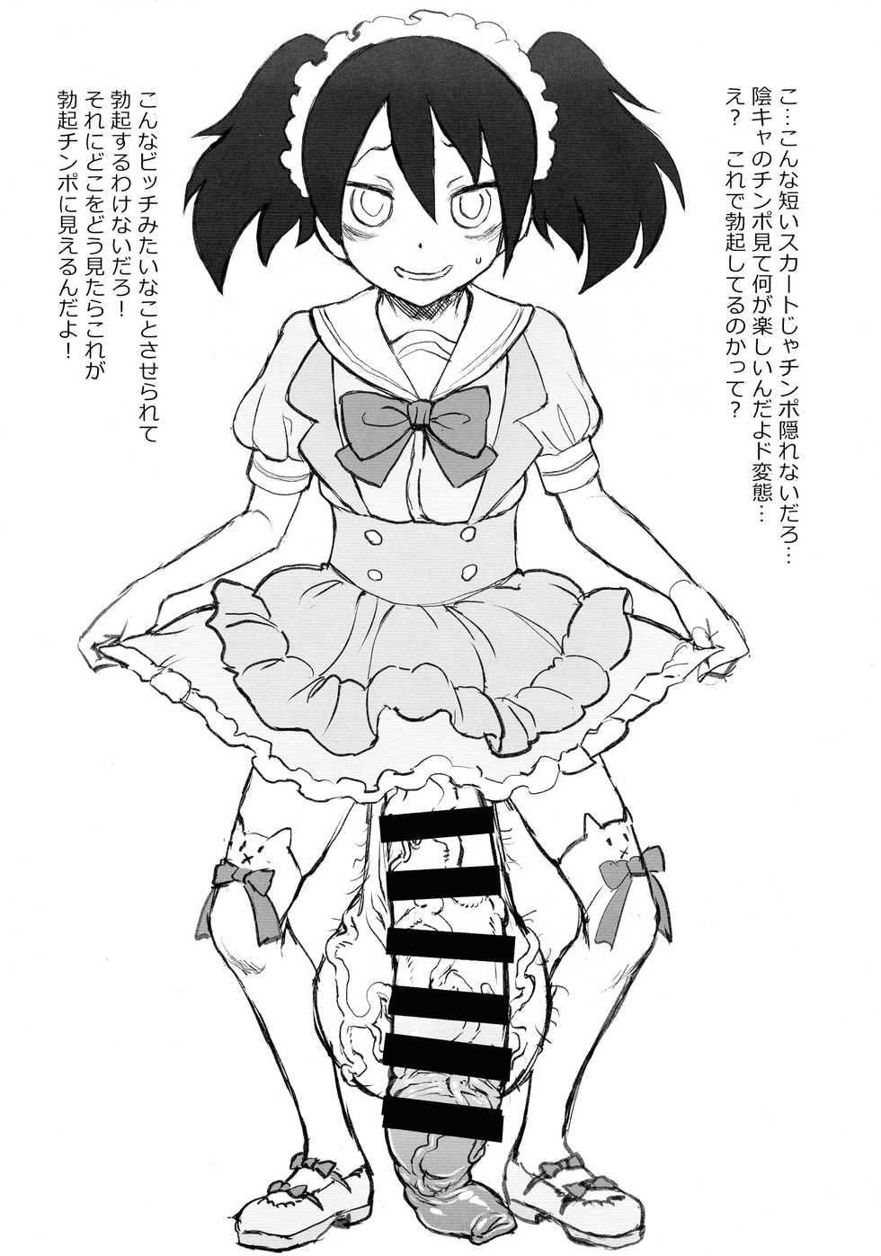 (Motenaishi Sokubaikai Suru 4) [Kakumei Seifu Kouhoushitsu] Motenai shi Gaman Suru no Yameru (Watashi ga Motenai no wa Dou Kangaetemo Omaera ga Warui!) - Page 5