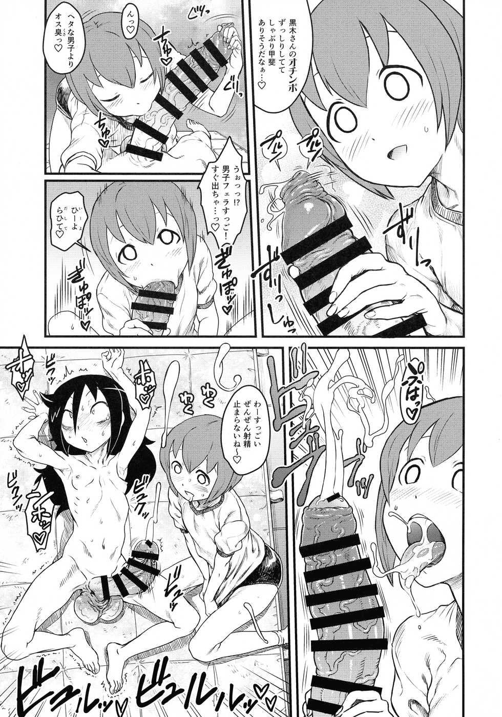 (Motenaishi Sokubaikai Suru 4) [Kakumei Seifu Kouhoushitsu] Motenai shi Gaman Suru no Yameru (Watashi ga Motenai no wa Dou Kangaetemo Omaera ga Warui!) - Page 18