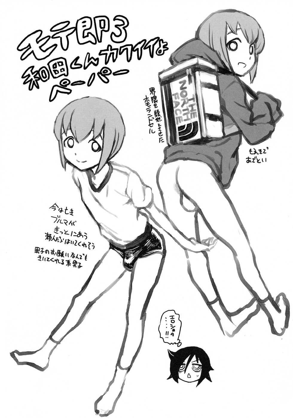 (Motenaishi Sokubaikai Suru 4) [Kakumei Seifu Kouhoushitsu] Motenai shi Gaman Suru no Yameru (Watashi ga Motenai no wa Dou Kangaetemo Omaera ga Warui!) - Page 21