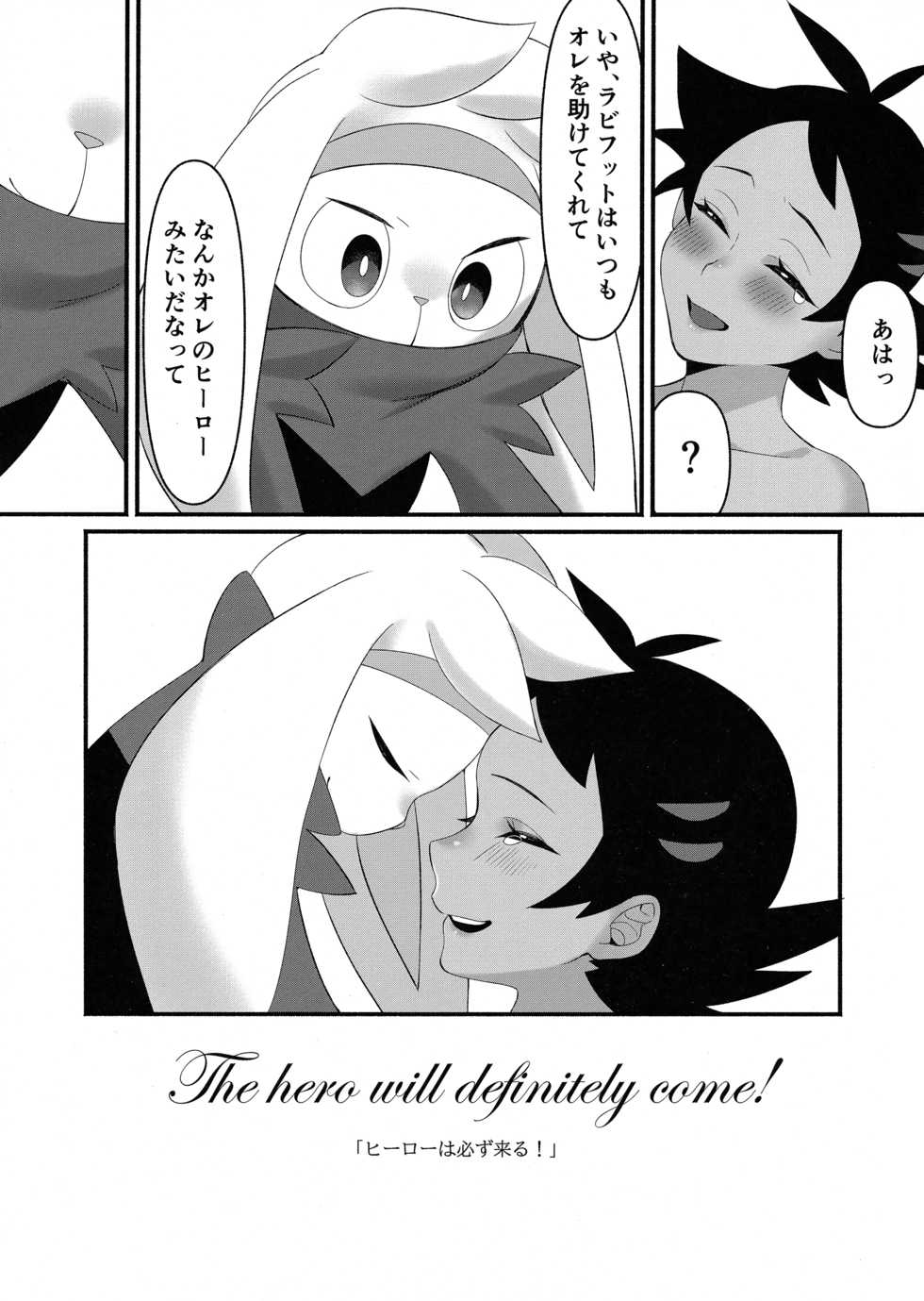 (Challe! 21) [MILKBEE (085)] The hero will delinitely come (Pokémon) - Page 20