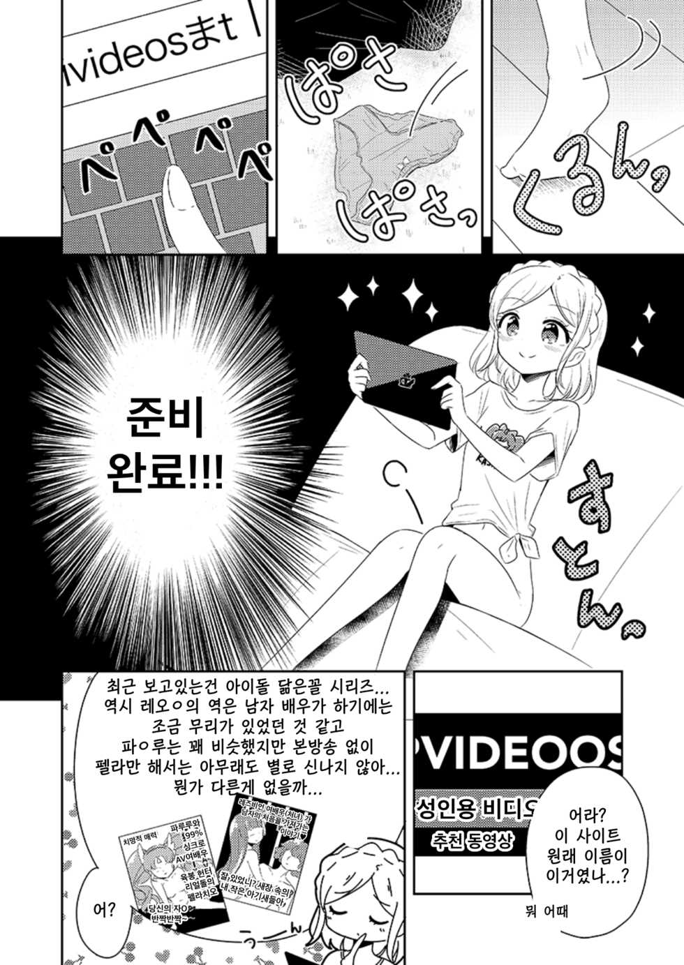 [Kaisen Teikoku (Sakasana)] Midorikaze Fuwari VS One-click Phishing | 미도리카제 후와리 VS 원클릭 피싱 (PriPara) [Korean] - Page 2