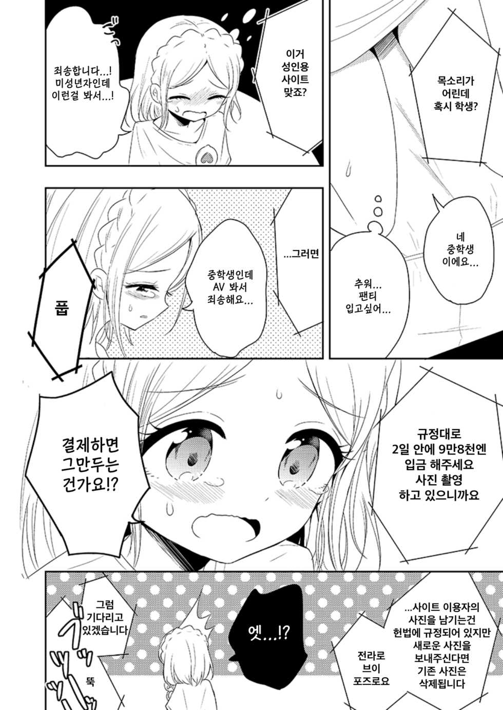 [Kaisen Teikoku (Sakasana)] Midorikaze Fuwari VS One-click Phishing | 미도리카제 후와리 VS 원클릭 피싱 (PriPara) [Korean] - Page 6