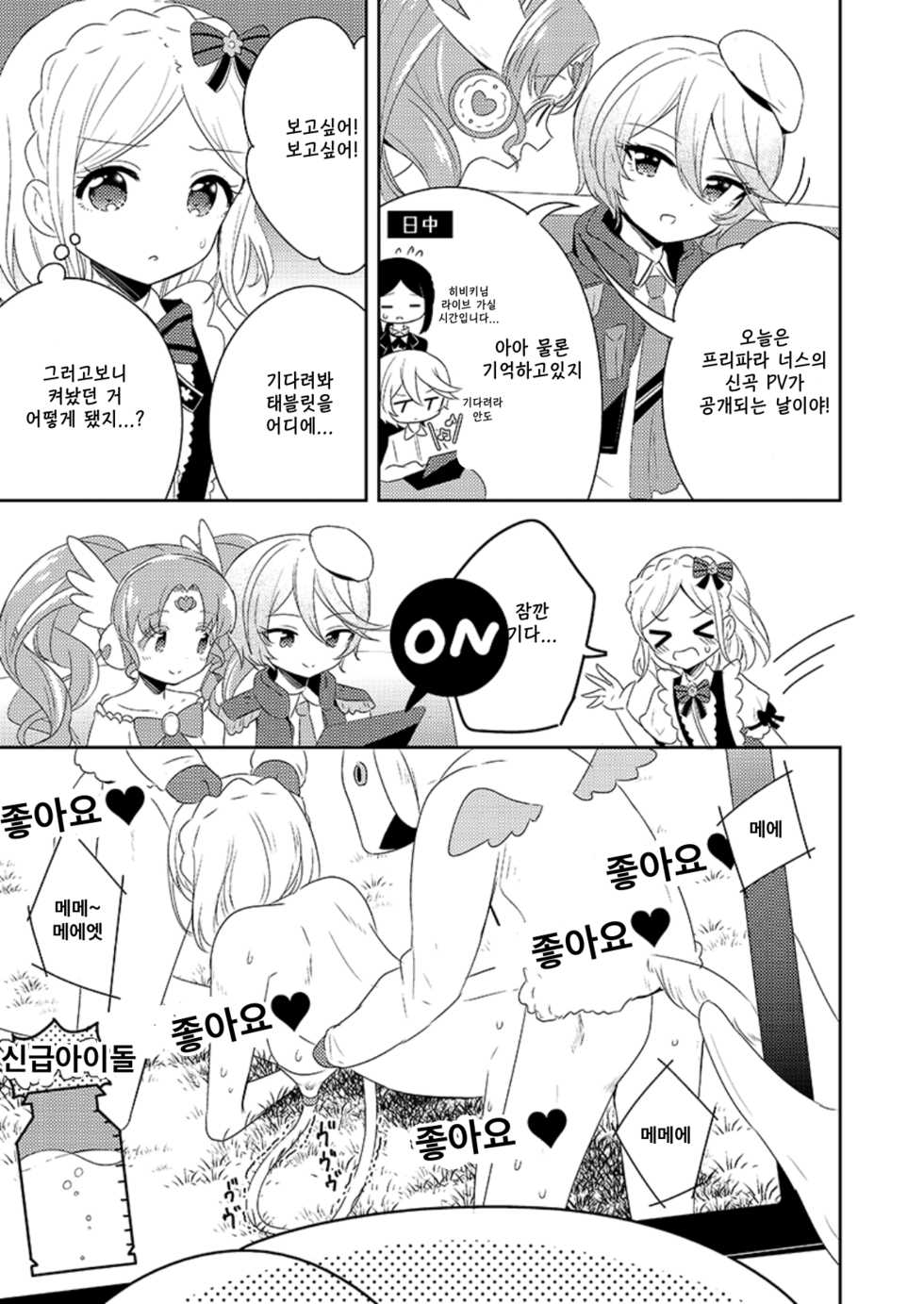 [Kaisen Teikoku (Sakasana)] Midorikaze Fuwari VS One-click Phishing | 미도리카제 후와리 VS 원클릭 피싱 (PriPara) [Korean] - Page 11