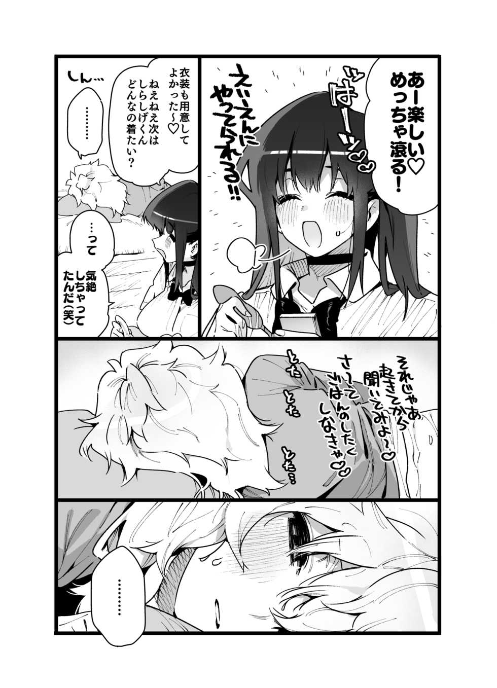 [Gyuutan Teishoku e no Koi] Classmate no Joshi Inma ni Renkyuuchuu no Otomarikai de Osowarechau Danshi no Hanashi [Digital] - Page 25