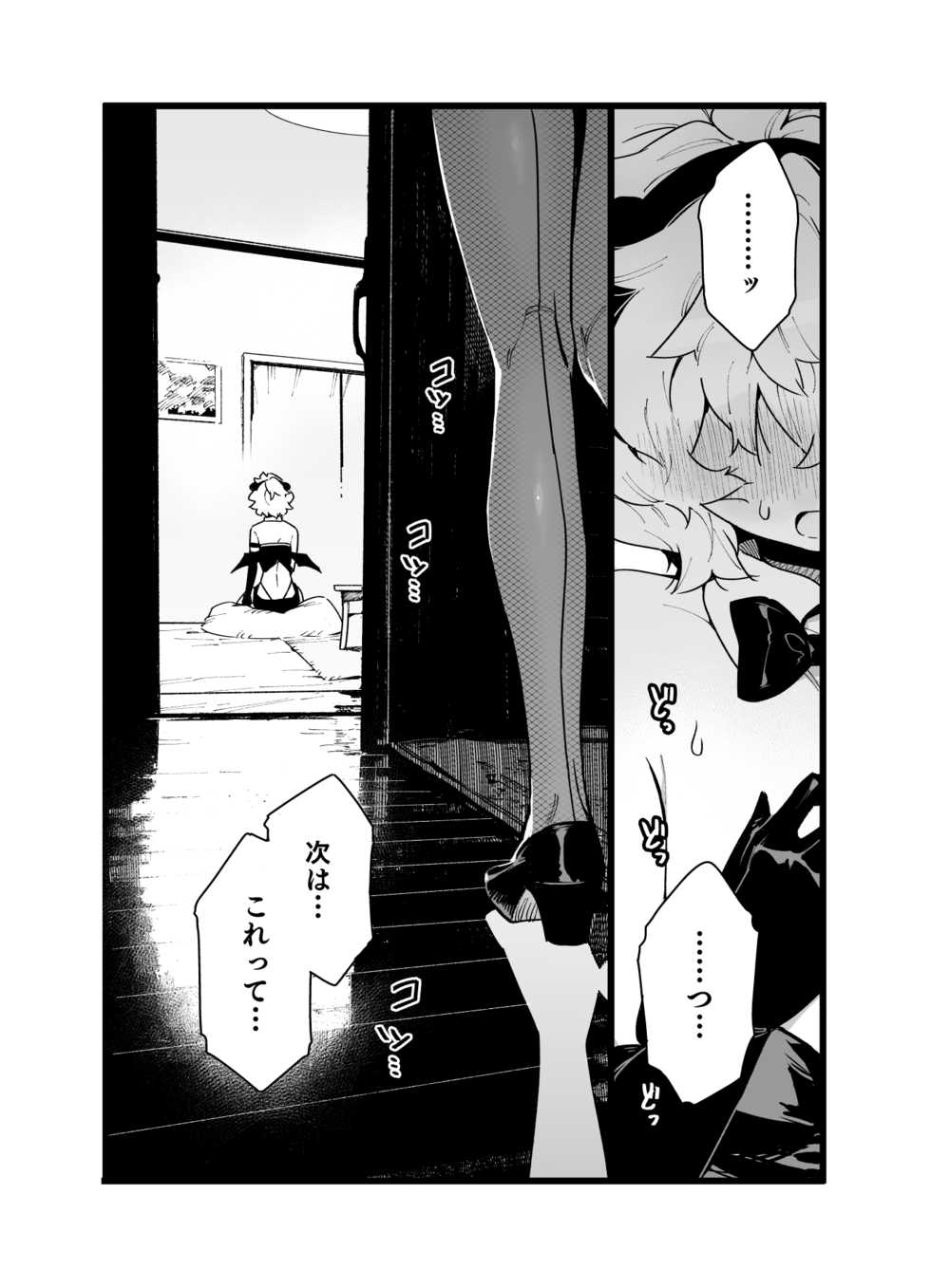 [Gyuutan Teishoku e no Koi] Classmate no Joshi Inma ni Renkyuuchuu no Otomarikai de Osowarechau Danshi no Hanashi [Digital] - Page 27