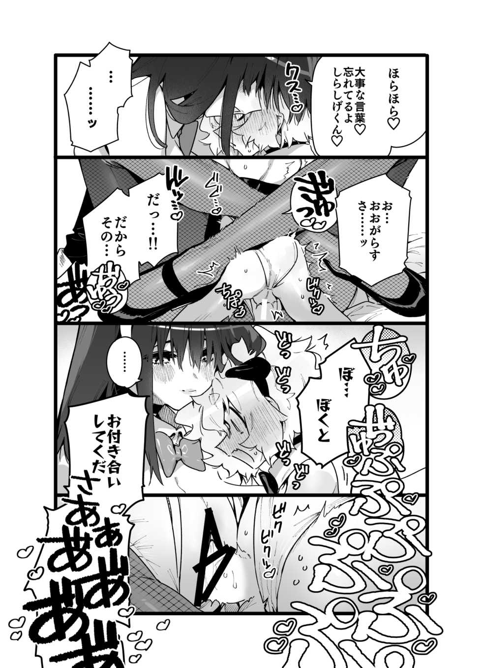 [Gyuutan Teishoku e no Koi] Classmate no Joshi Inma ni Renkyuuchuu no Otomarikai de Osowarechau Danshi no Hanashi [Digital] - Page 37