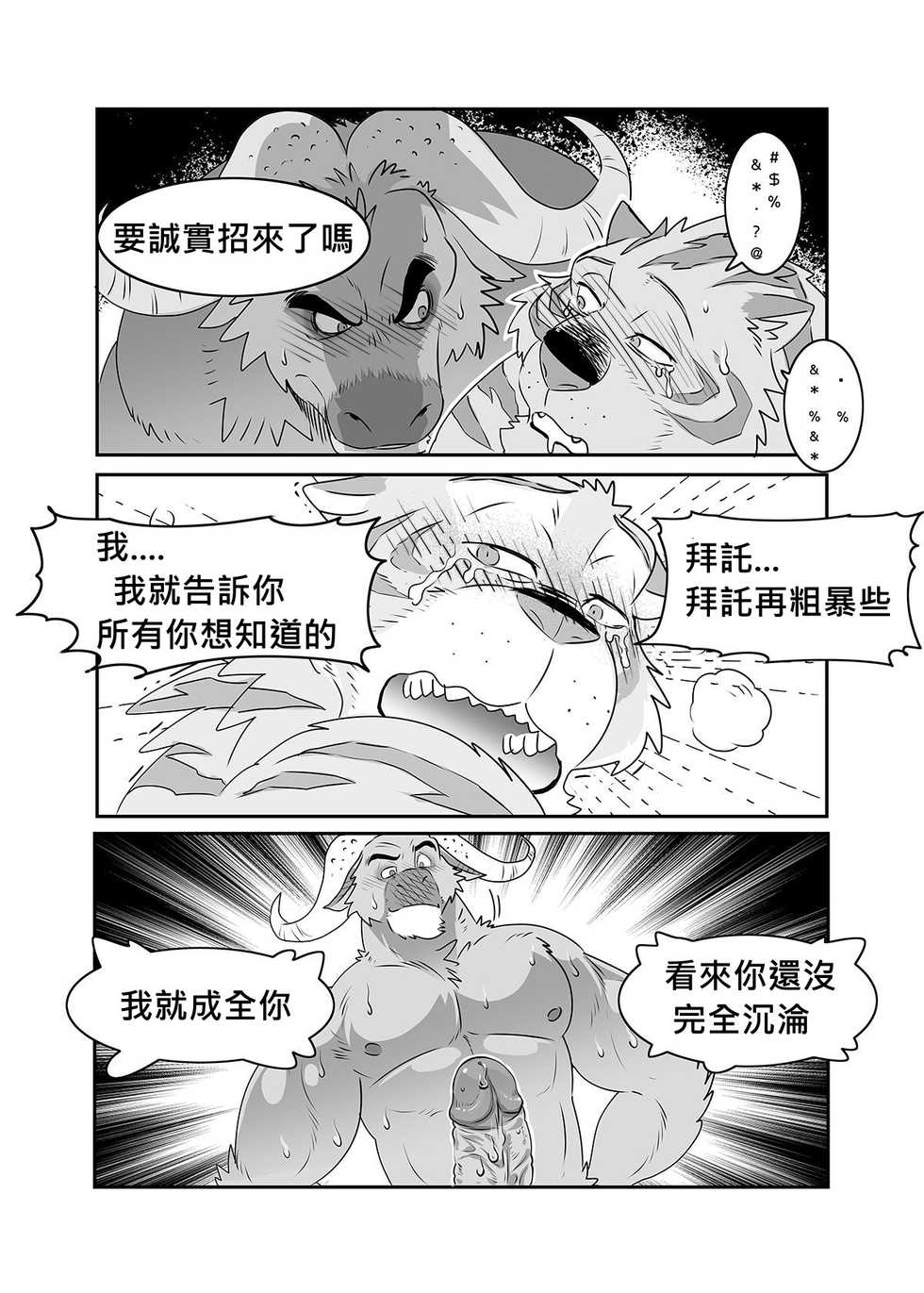 [Kuma Hachi] chief bogo found a dirty police (fixed version) [Chinese] - Page 14