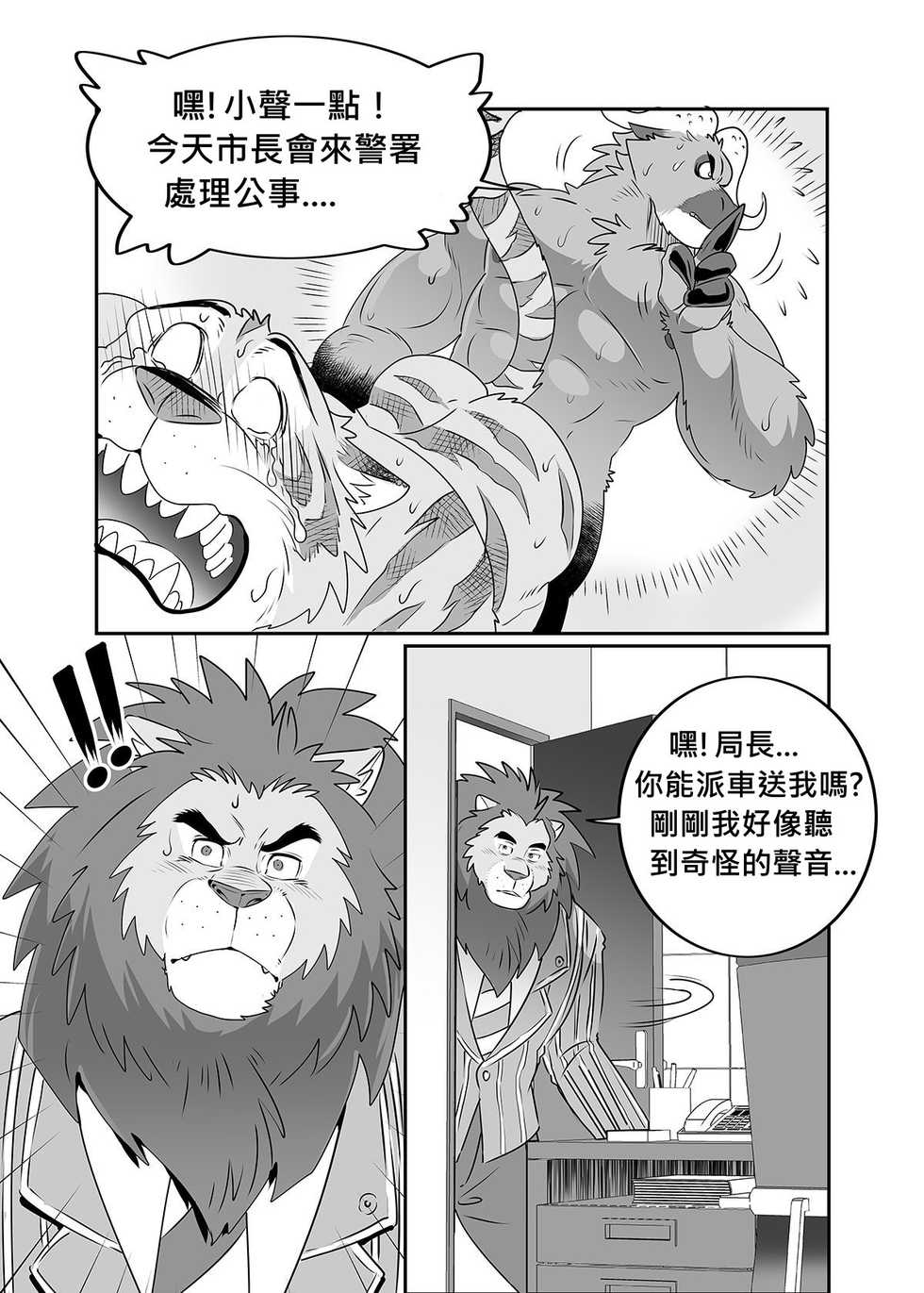 [Kuma Hachi] chief bogo found a dirty police (fixed version) [Chinese] - Page 16
