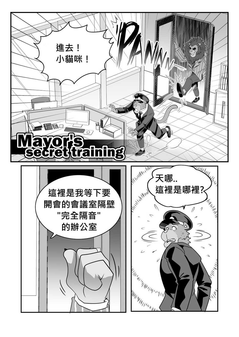 [Kuma Hachi] chief bogo found a dirty police (fixed version) [Chinese] - Page 23