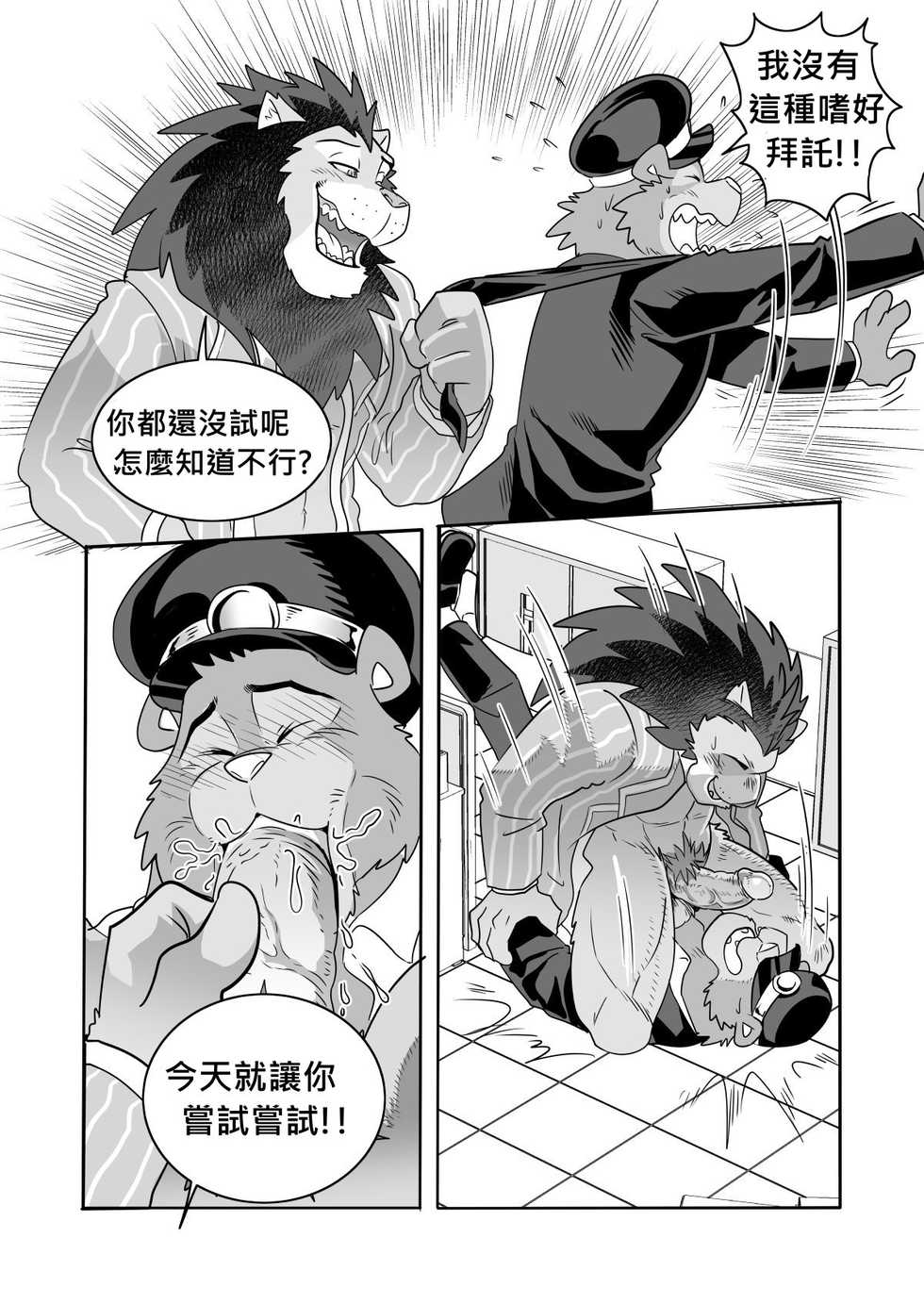[Kuma Hachi] chief bogo found a dirty police (fixed version) [Chinese] - Page 25
