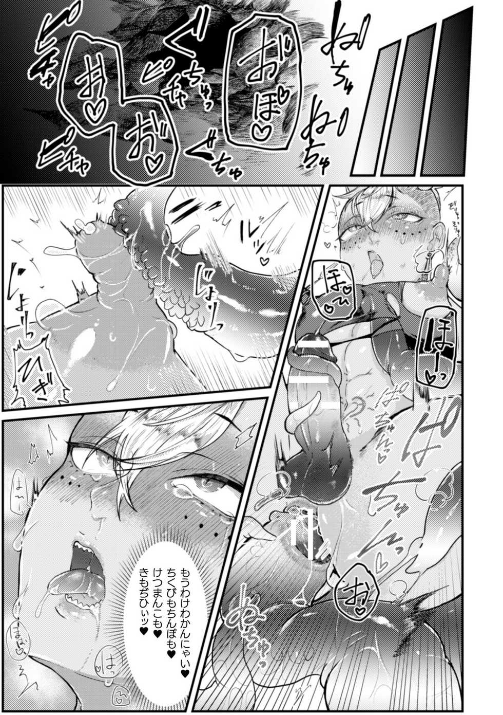 [Anthology]  	BlackCherry Anthology Shokushu Kan Mesu ni Ochi Yuku Otoko-domo Vol. 1 [Digital] - Page 17