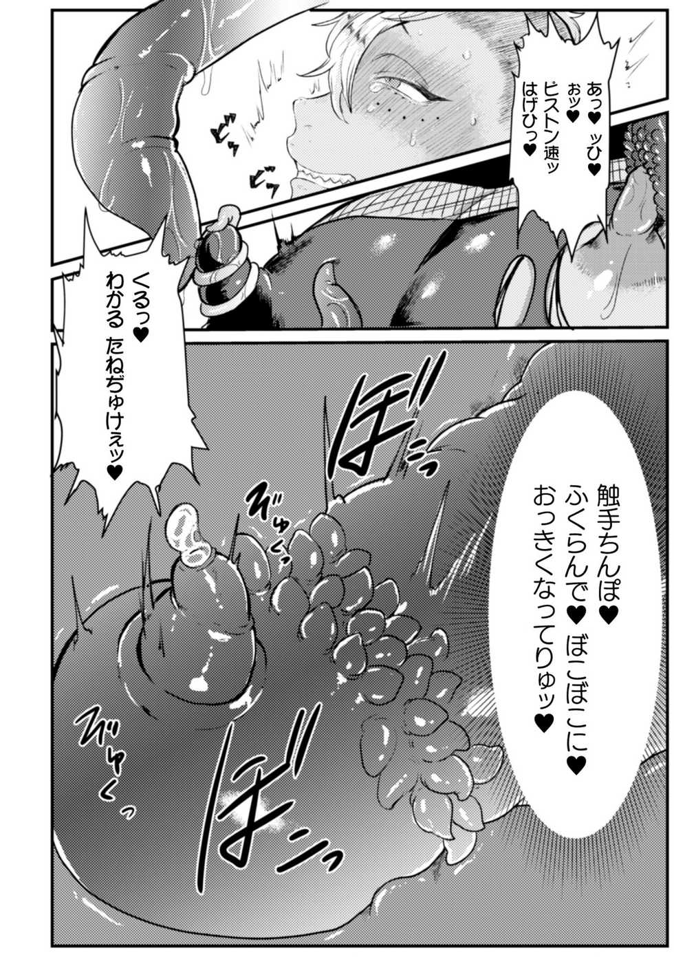 [Anthology]  	BlackCherry Anthology Shokushu Kan Mesu ni Ochi Yuku Otoko-domo Vol. 1 [Digital] - Page 18