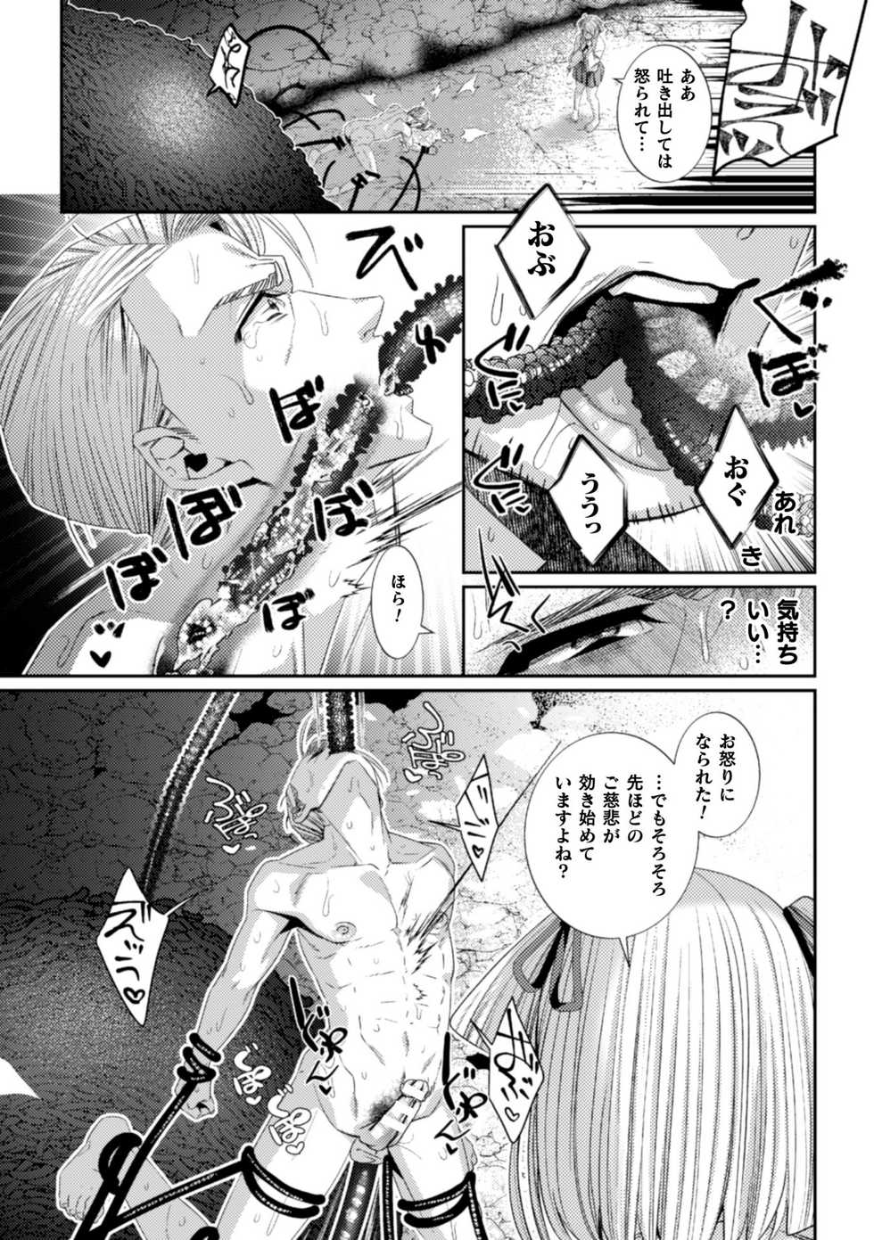 [Anthology]  	BlackCherry Anthology Shokushu Kan Mesu ni Ochi Yuku Otoko-domo Vol. 1 [Digital] - Page 29