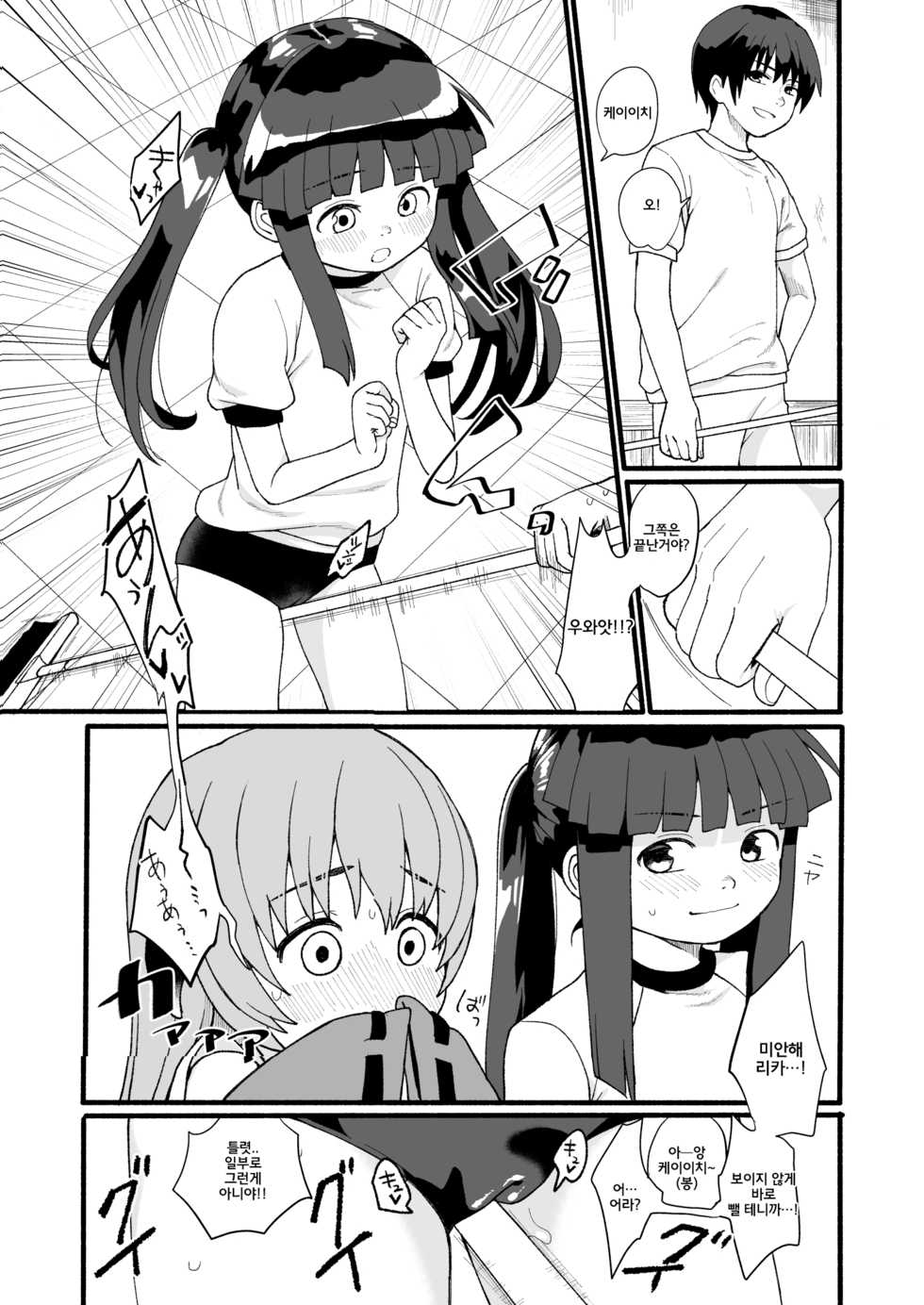 [Shishunki (Kakuzato Yun)] Boku ga Hatsujou Ecchi shitara Boku mo Muramura ni Nachatta no Desu! (Higurashi no Naku Koro ni) [Korean] [Digital] - Page 4