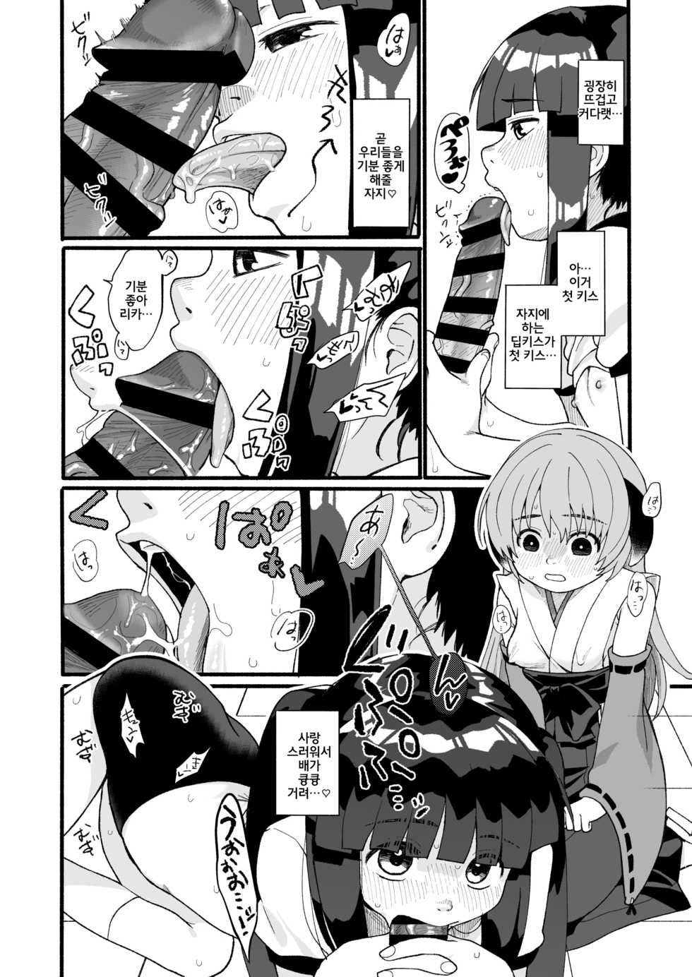 [Shishunki (Kakuzato Yun)] Boku ga Hatsujou Ecchi shitara Boku mo Muramura ni Nachatta no Desu! (Higurashi no Naku Koro ni) [Korean] [Digital] - Page 9