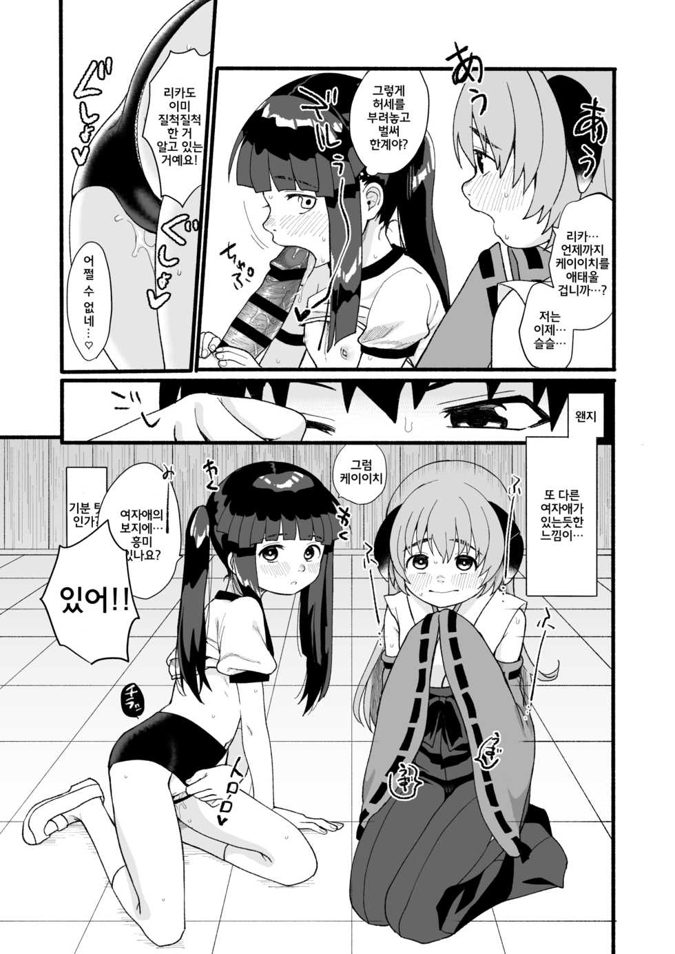 [Shishunki (Kakuzato Yun)] Boku ga Hatsujou Ecchi shitara Boku mo Muramura ni Nachatta no Desu! (Higurashi no Naku Koro ni) [Korean] [Digital] - Page 10