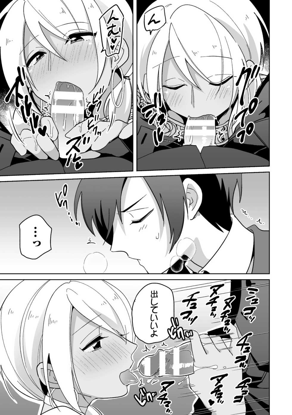 [Ohenari] Koakuma Reisoku no Yuuwaku - Page 4