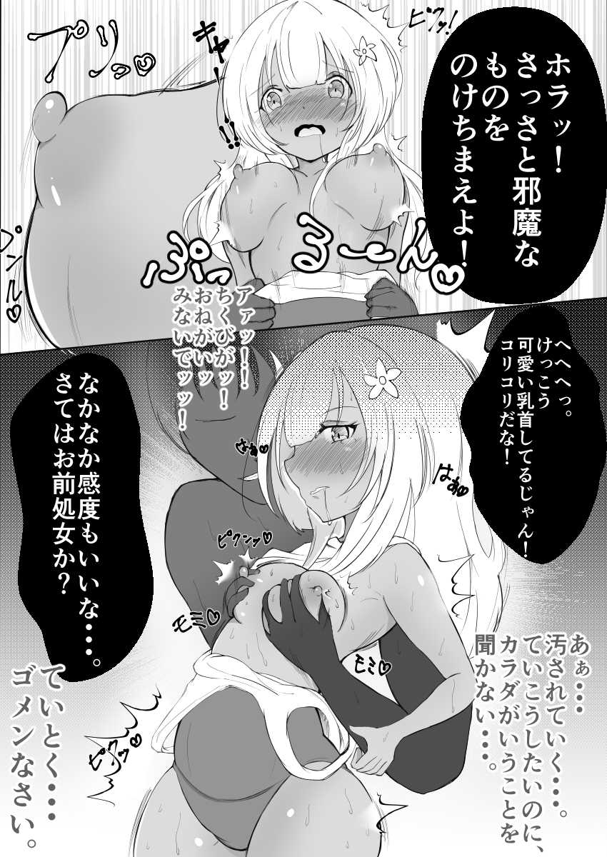 [Akikan (rikazu)] Ro-chan no Shojomaku o Ubawanaide (Kantai Collection -KanColle-) - Page 9