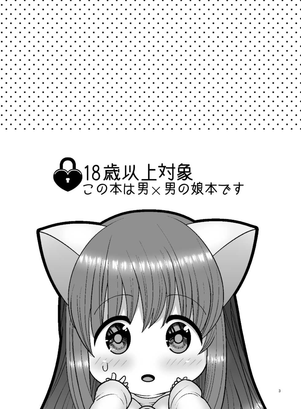 [Botamochi no Utage] Boku ga kosupure suru riyū [Digital] - Page 3