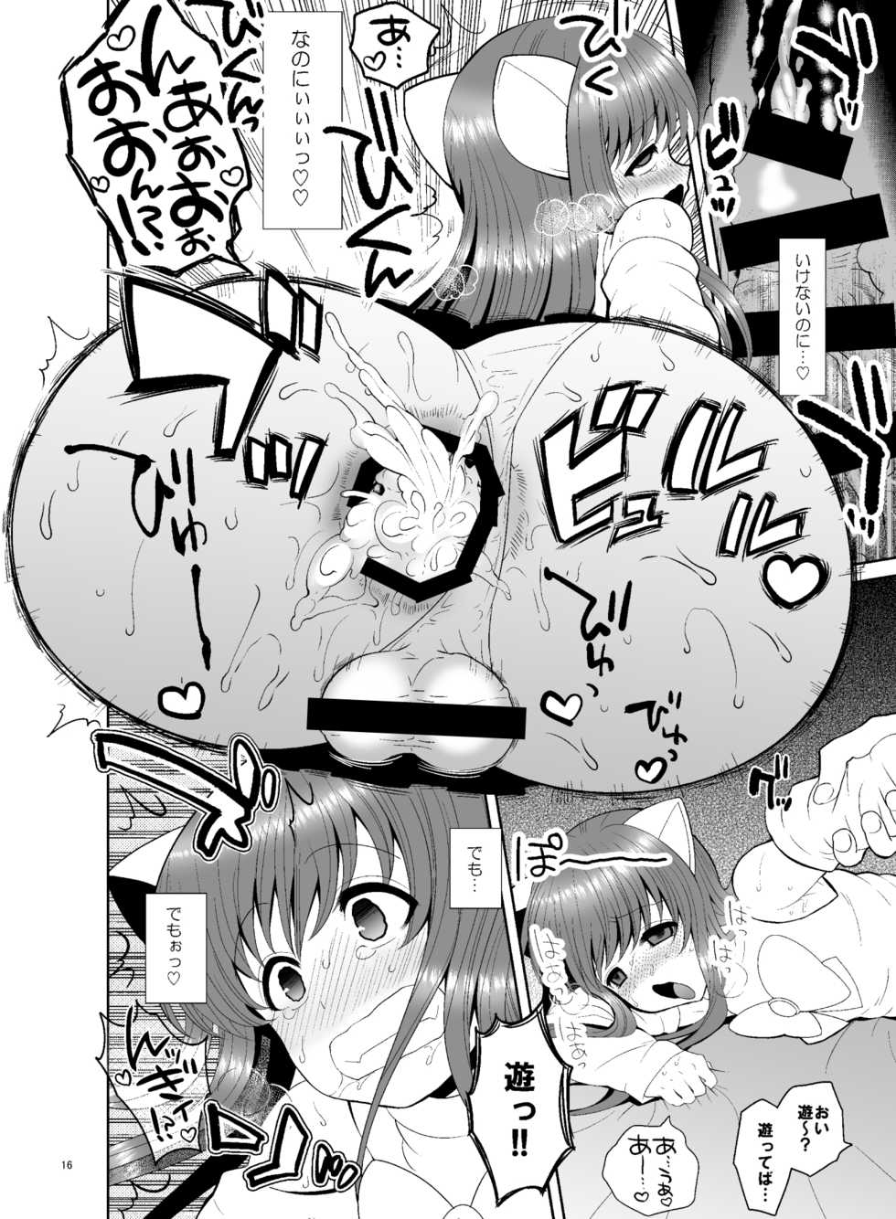 [Botamochi no Utage] Boku ga kosupure suru riyū [Digital] - Page 16