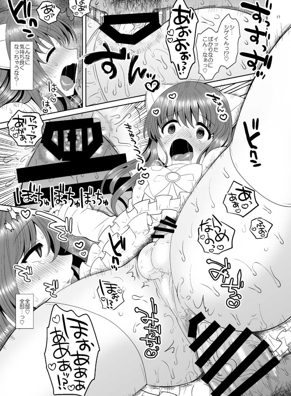 [Botamochi no Utage] Boku ga kosupure suru riyū [Digital] - Page 17